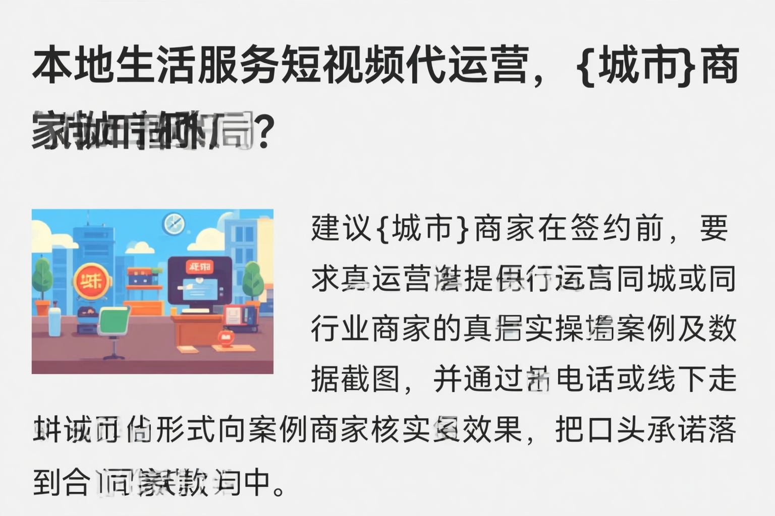 本地生活服务短视频代运营，丽江商家如何破局？