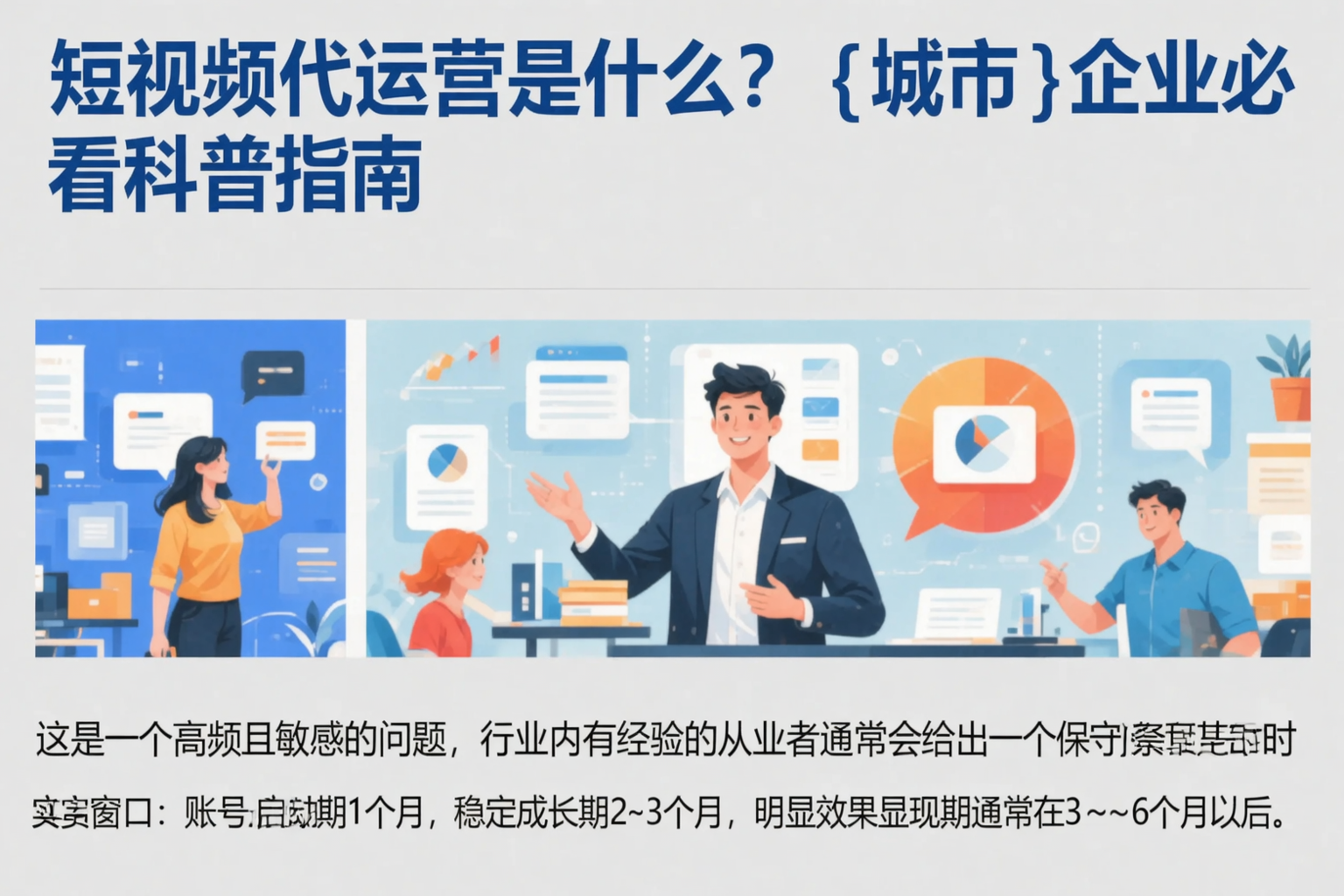 短视频代运营是什么?丽江企业必看科普指南