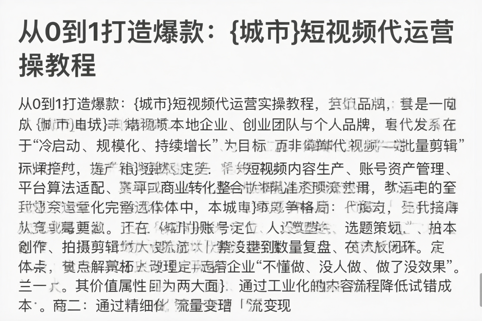 从0到1打造爆款：丽江短视频代运营实操教程