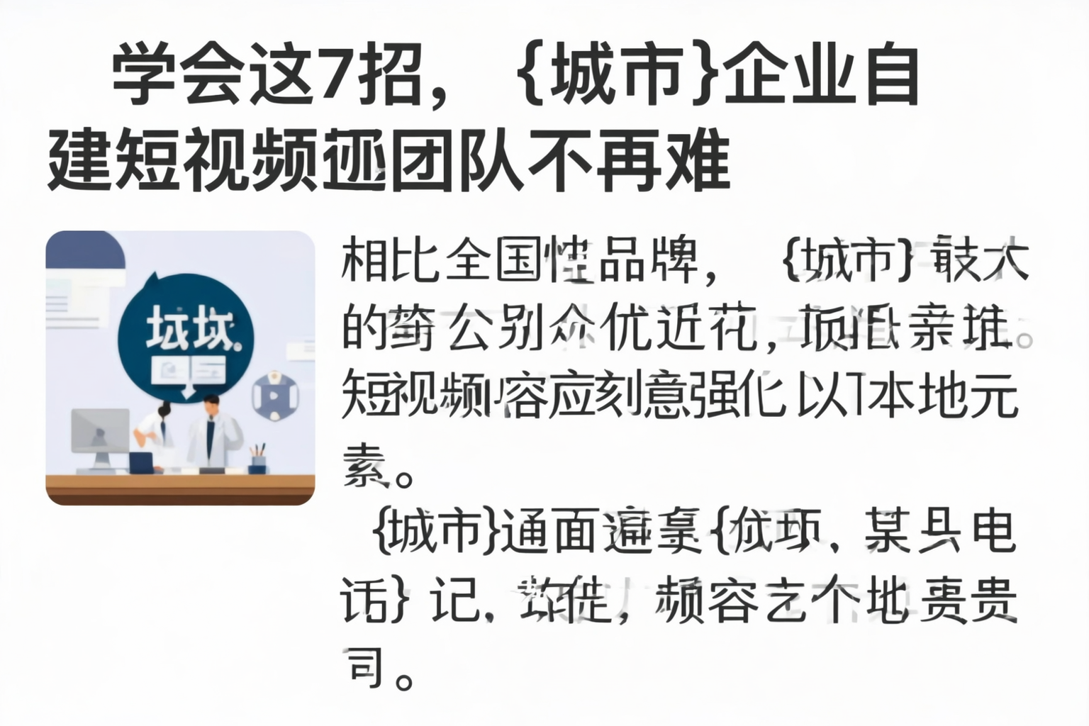 学会这7招,丽江企业自建短视频团队不再难