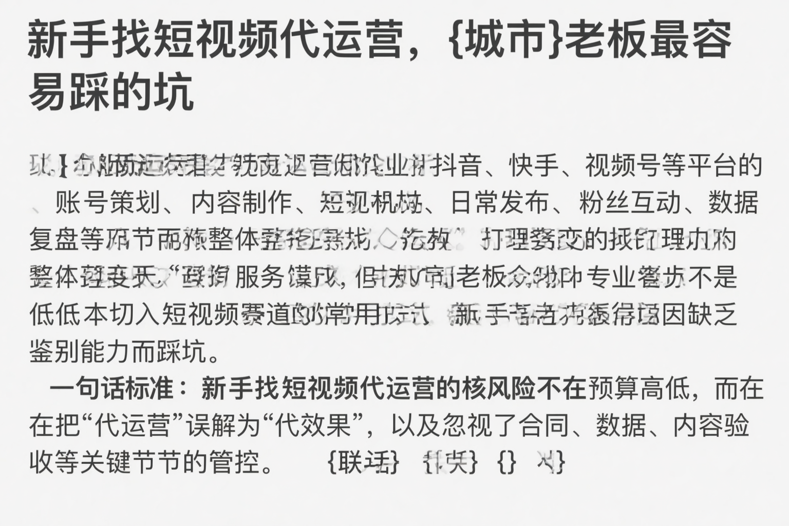 新手找短视频代运营，丽江老板最容易踩的坑