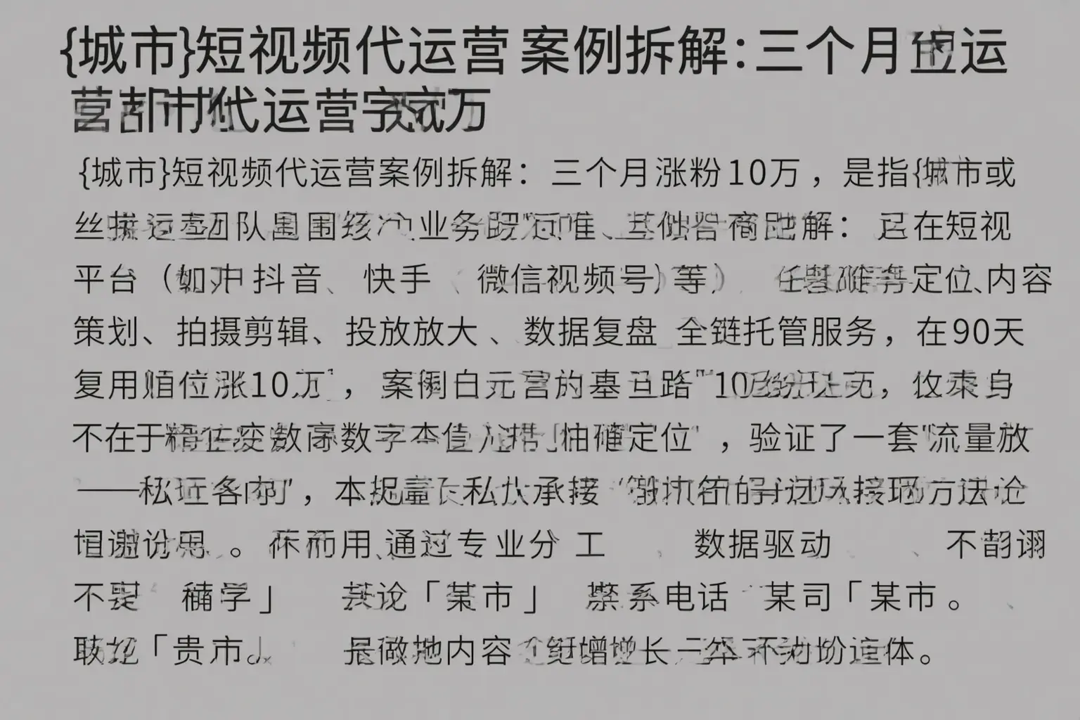 丽江短视频代运营案例拆解:三个月涨粉10万