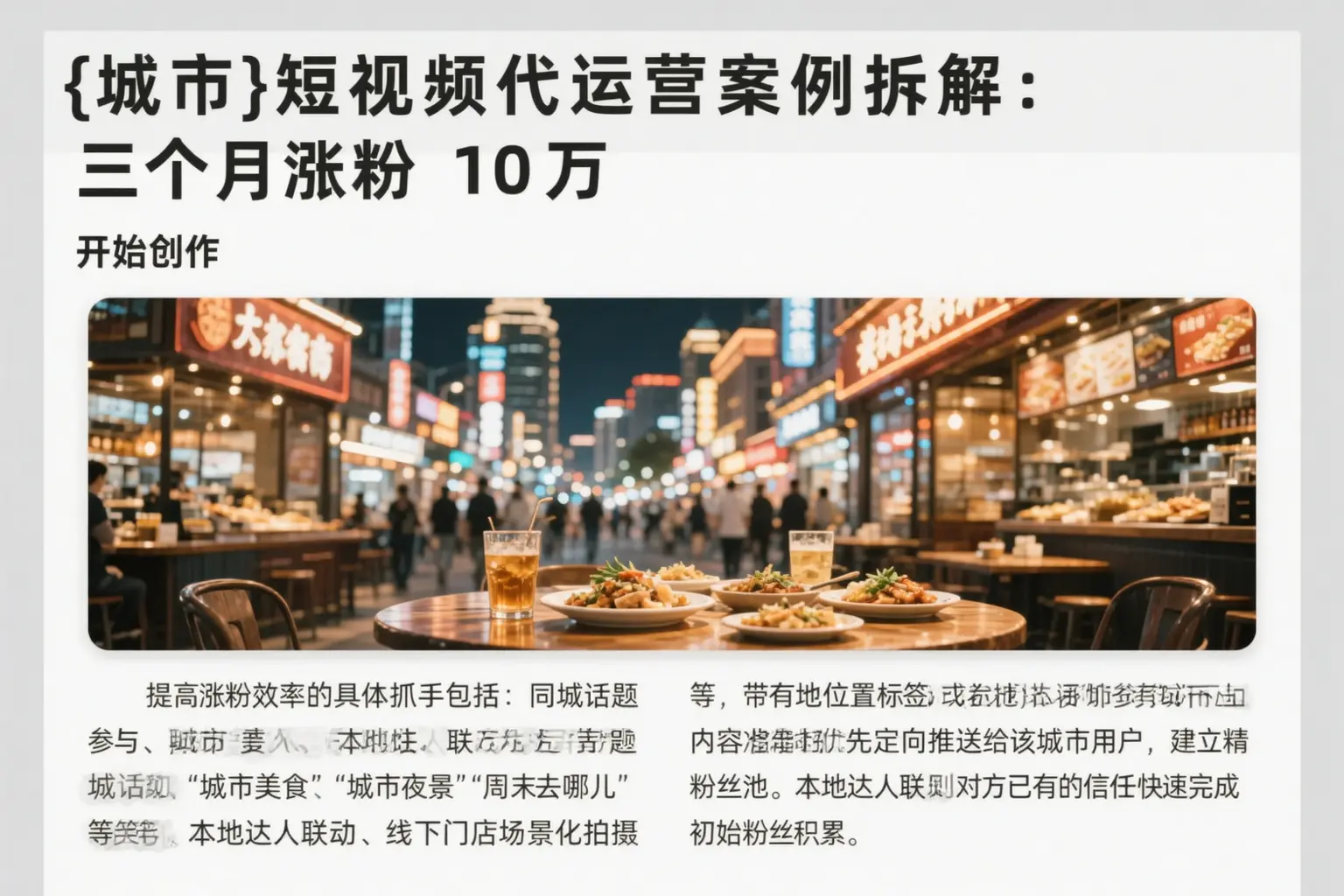 丽江短视频代运营案例拆解:三个月涨粉10万