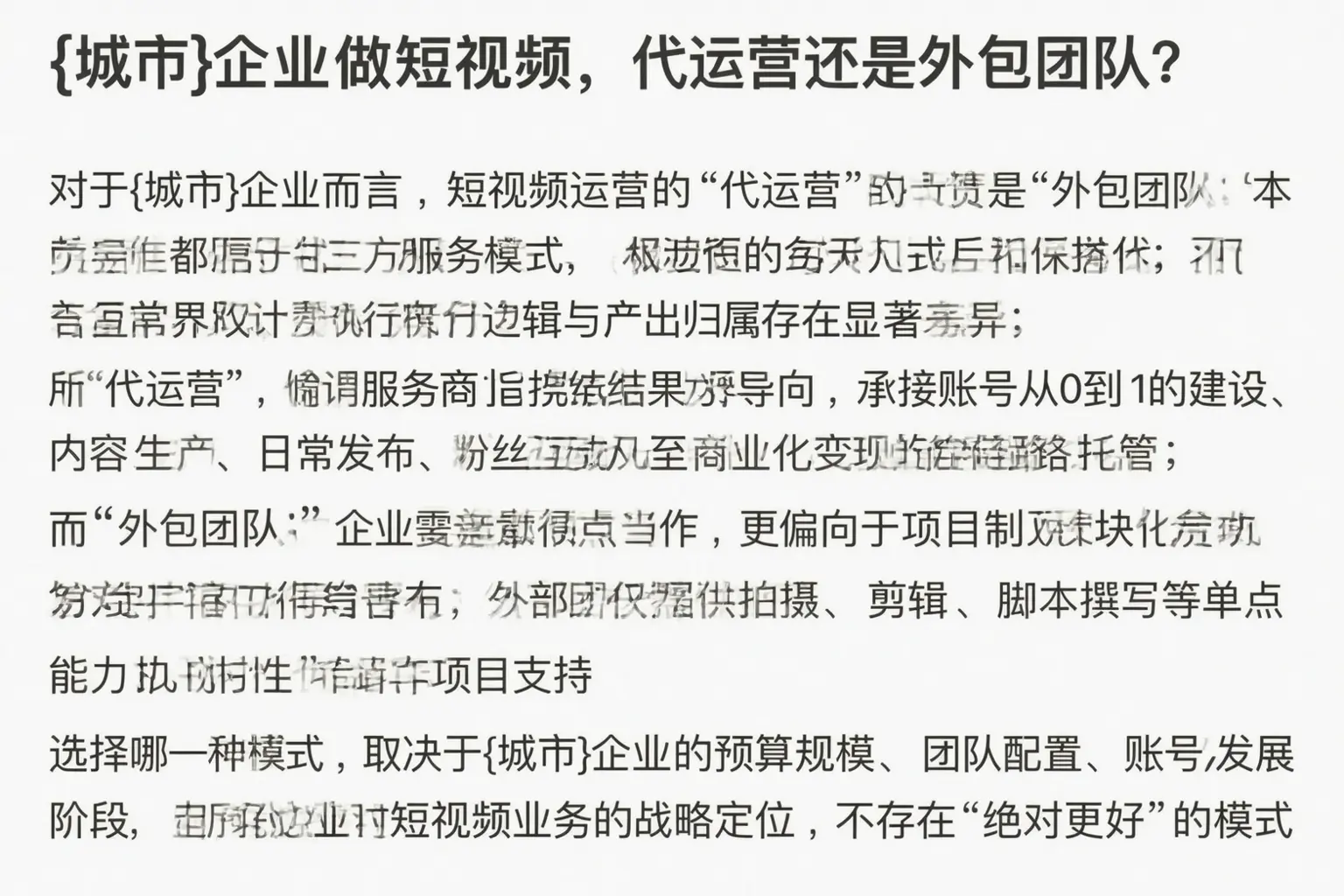 丽江企业做短视频，代运营还是外包团队？