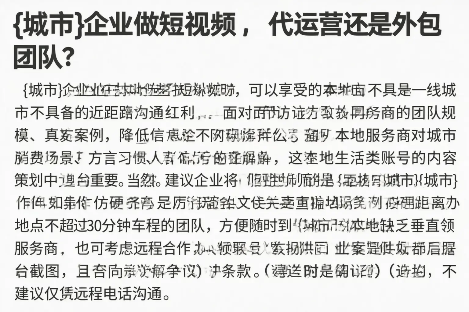 丽江企业做短视频，代运营还是外包团队？