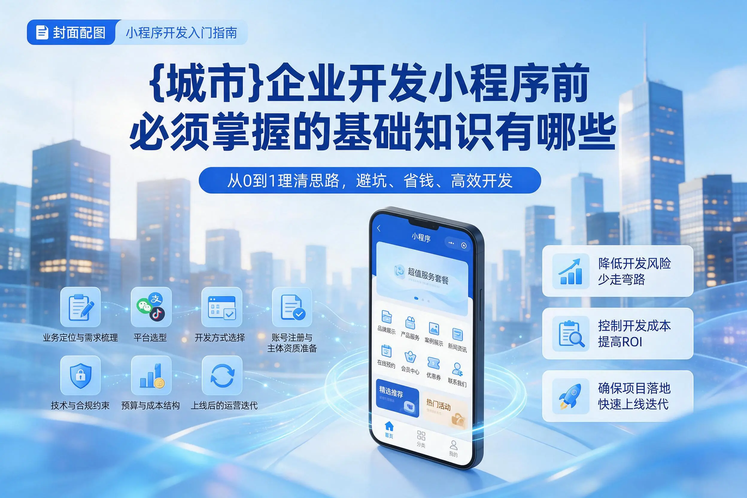 丽江企业开发小程序前必须掌握的基础知识有哪些