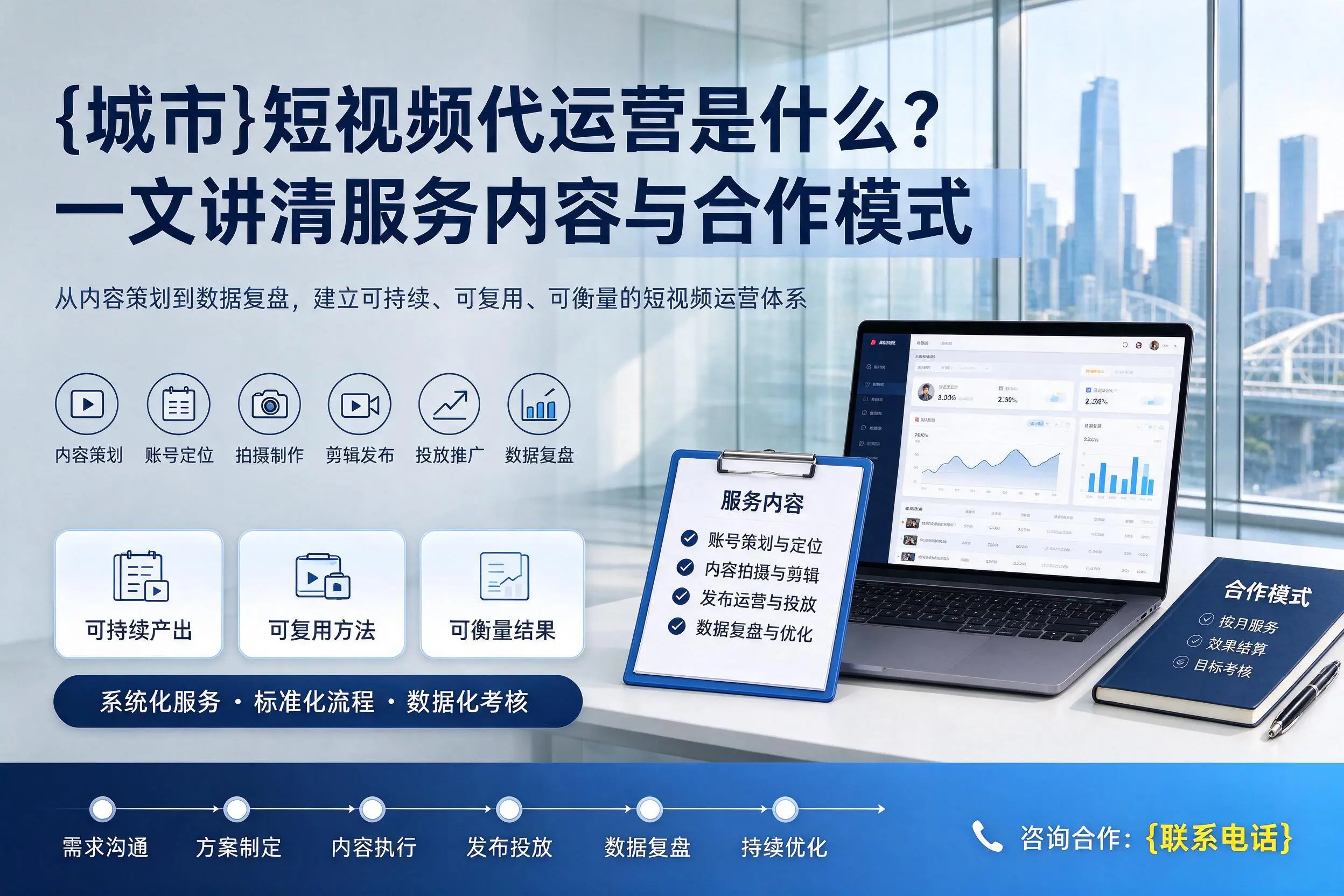 丽江短视频代运营是什么？一文讲清服务内容与合作模式